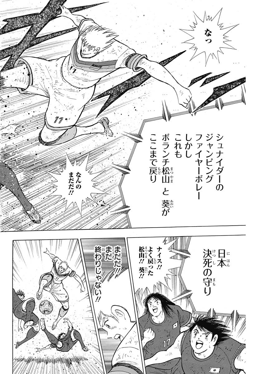 Captain Tsubasa - Rising Sun Chapter 84 10ページ