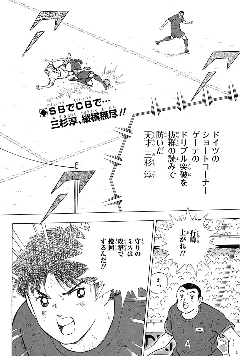 Captain Tsubasa - Rising Sun Chapter 85 2ページ