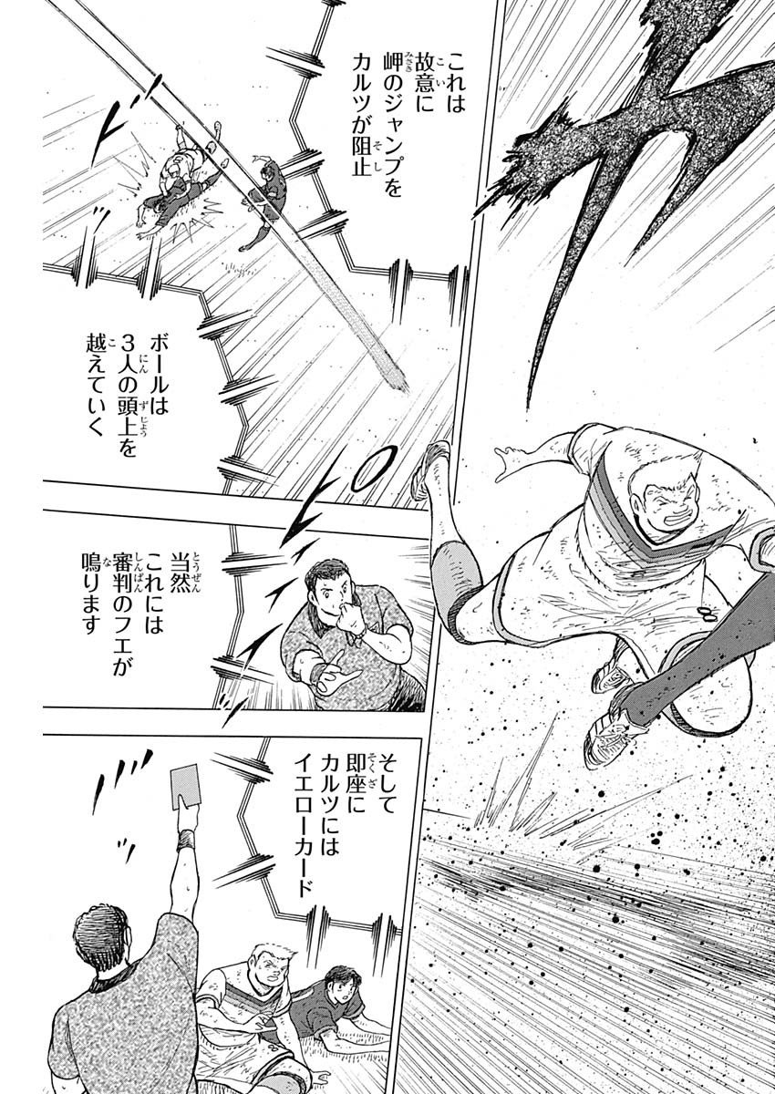 Captain Tsubasa - Rising Sun Chapter 85 11ページ