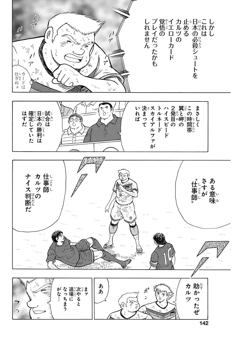 Captain Tsubasa - Rising Sun Chapter 85 12ページ
