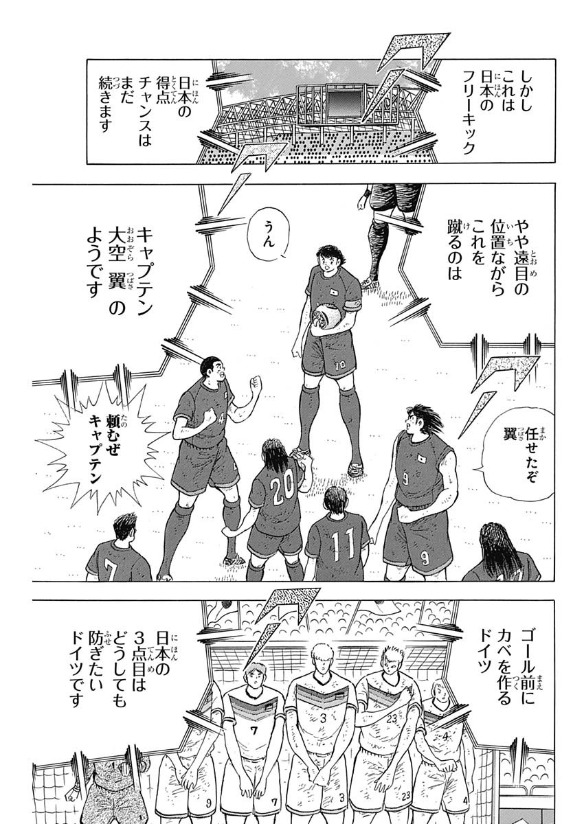 Captain Tsubasa - Rising Sun Chapter 85 13ページ