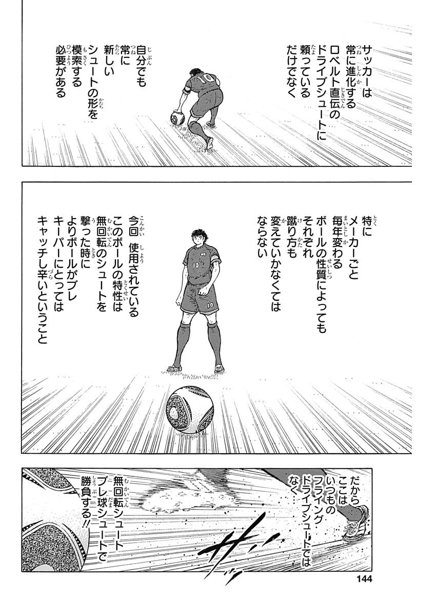 Captain Tsubasa - Rising Sun Chapter 85 14ページ