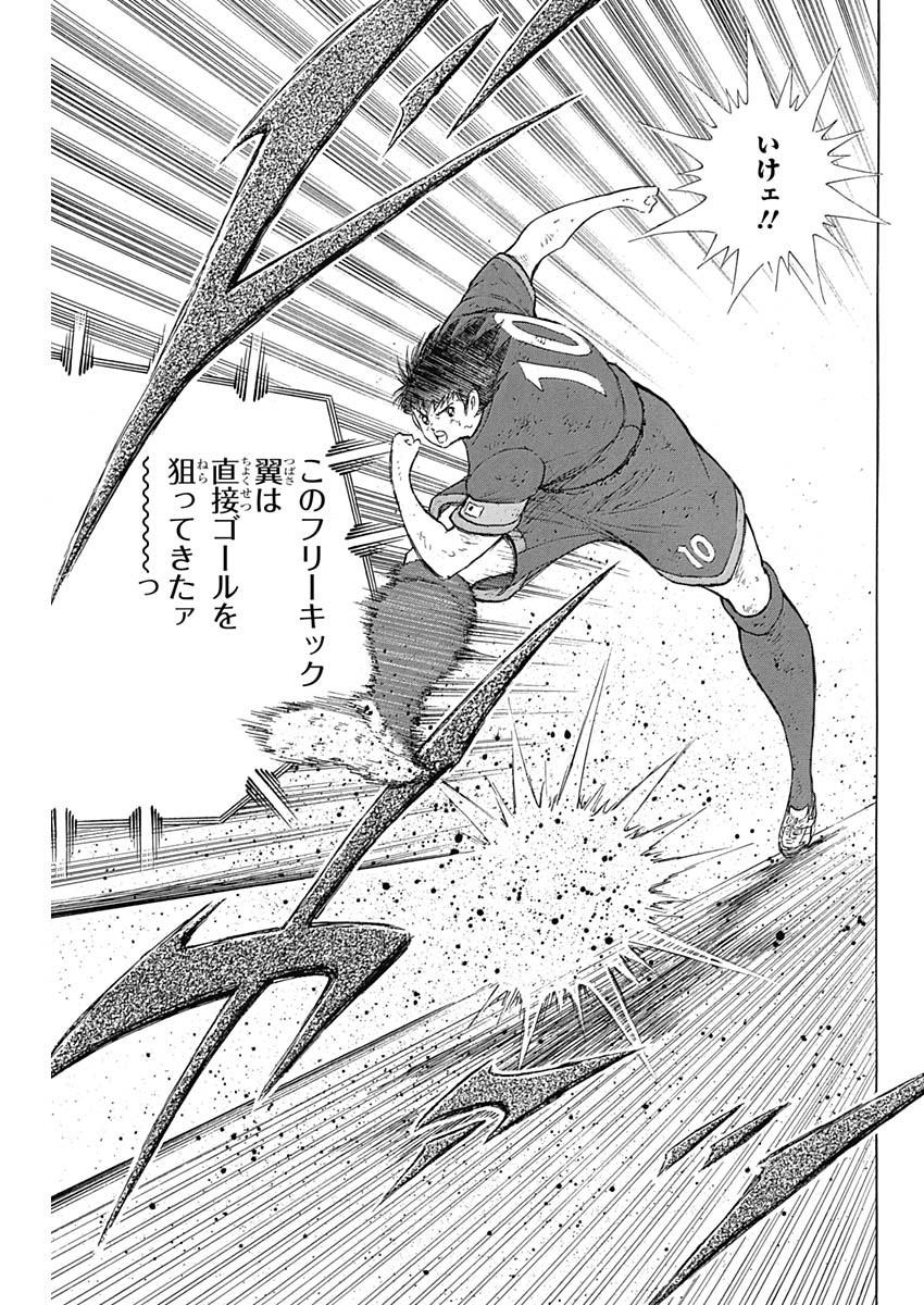 Captain Tsubasa - Rising Sun Chapter 85 15ページ
