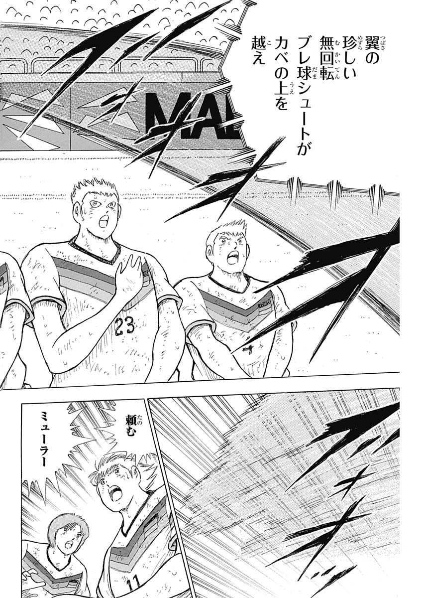 Captain Tsubasa - Rising Sun Chapter 85 16ページ