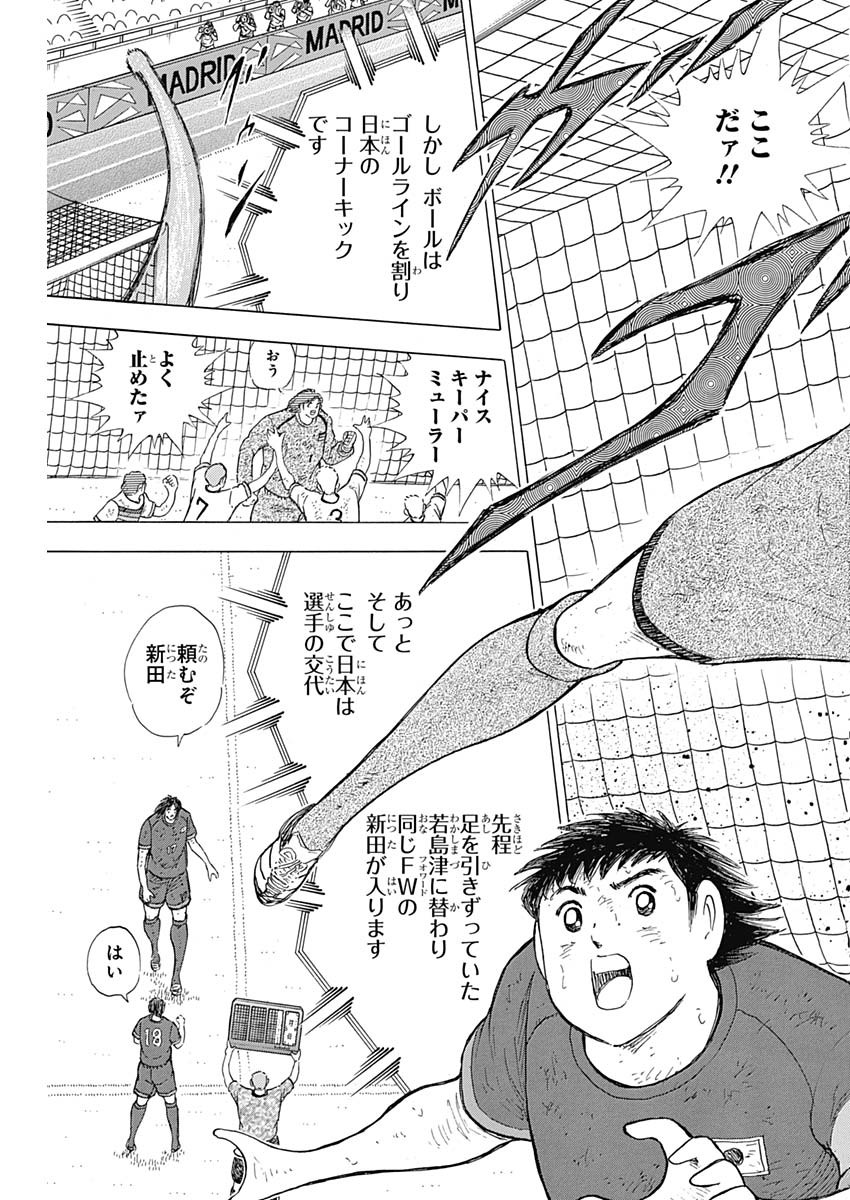 Captain Tsubasa - Rising Sun Chapter 85 19ページ
