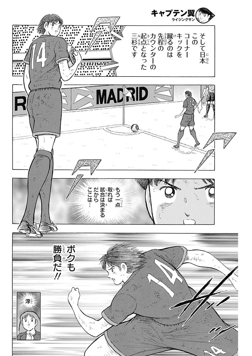 Captain Tsubasa - Rising Sun Chapter 85 20ページ