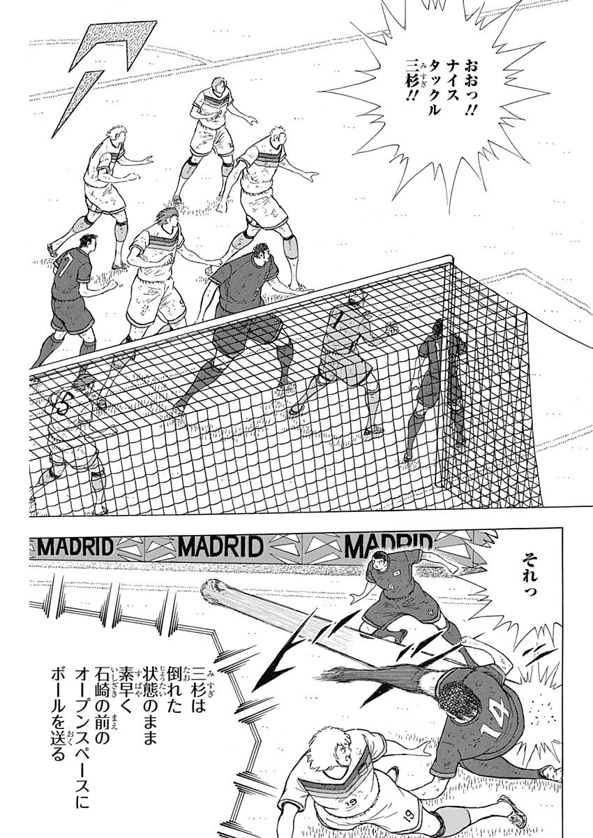 Captain Tsubasa - Rising Sun Chapter 85 3ページ