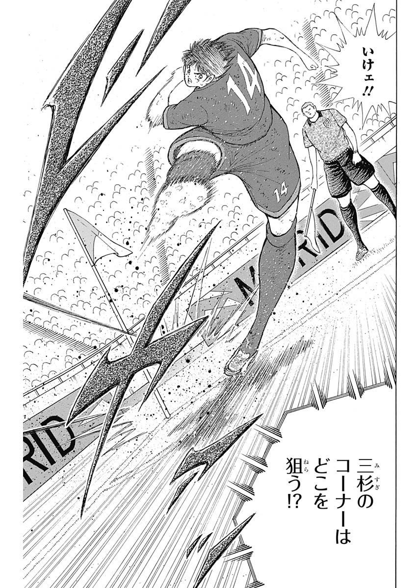 Captain Tsubasa - Rising Sun Chapter 85 21ページ