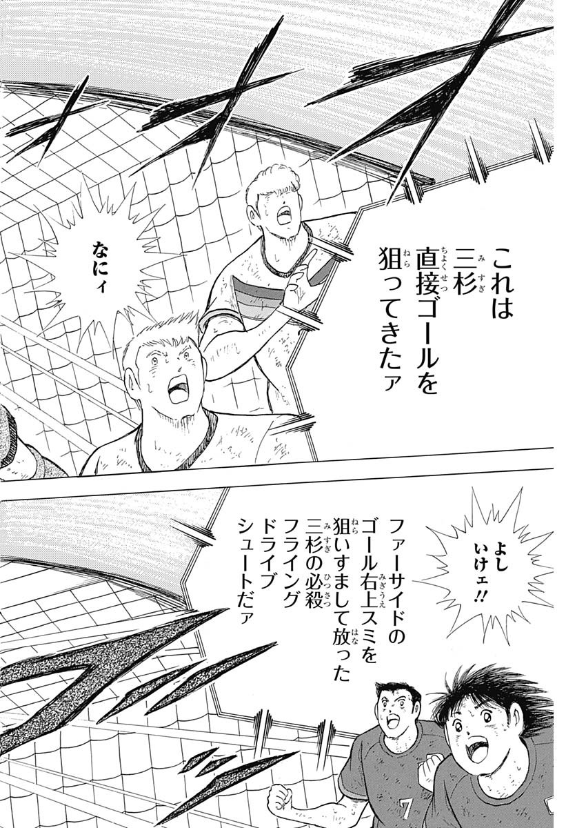 Captain Tsubasa - Rising Sun Chapter 85 22ページ
