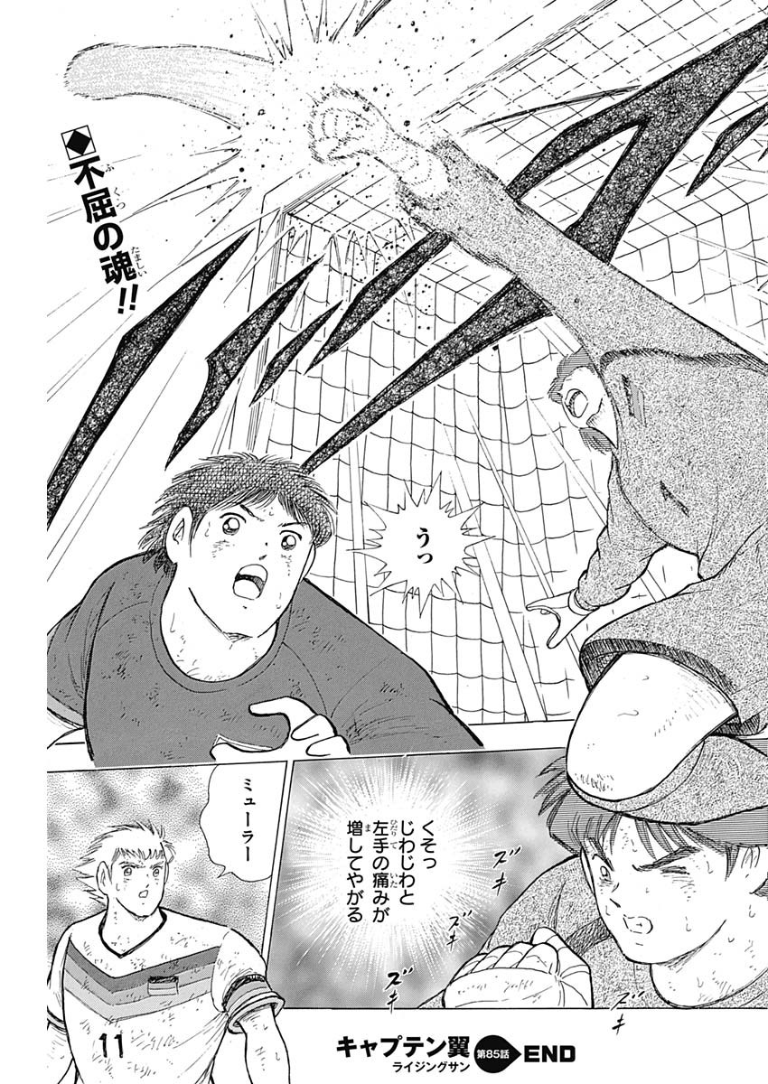 Captain Tsubasa - Rising Sun Chapter 85 25ページ