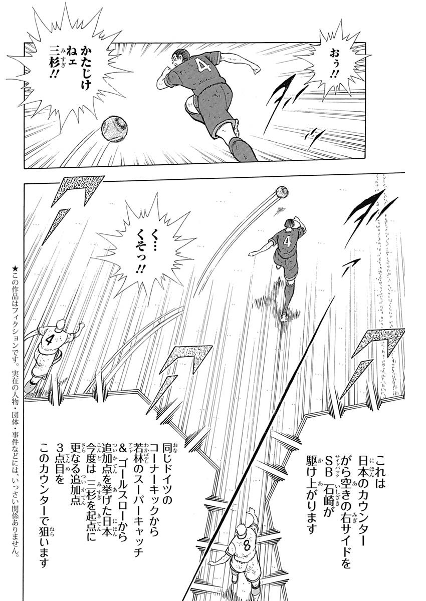 Captain Tsubasa - Rising Sun Chapter 85 4ページ