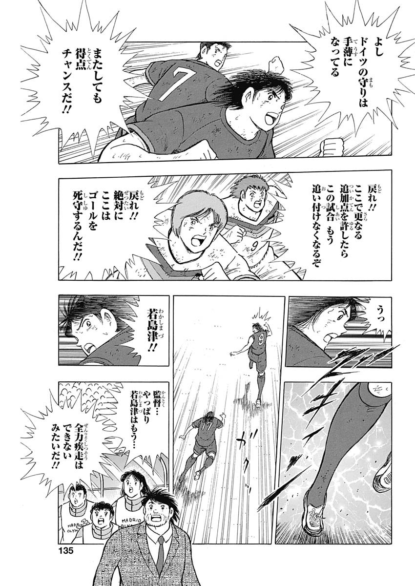 Captain Tsubasa - Rising Sun Chapter 85 5ページ