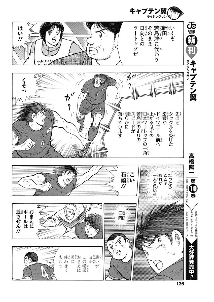 Captain Tsubasa - Rising Sun Chapter 85 6ページ