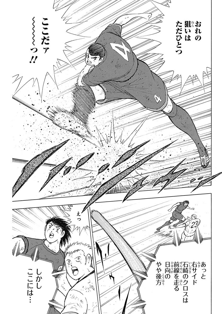Captain Tsubasa - Rising Sun Chapter 85 7ページ