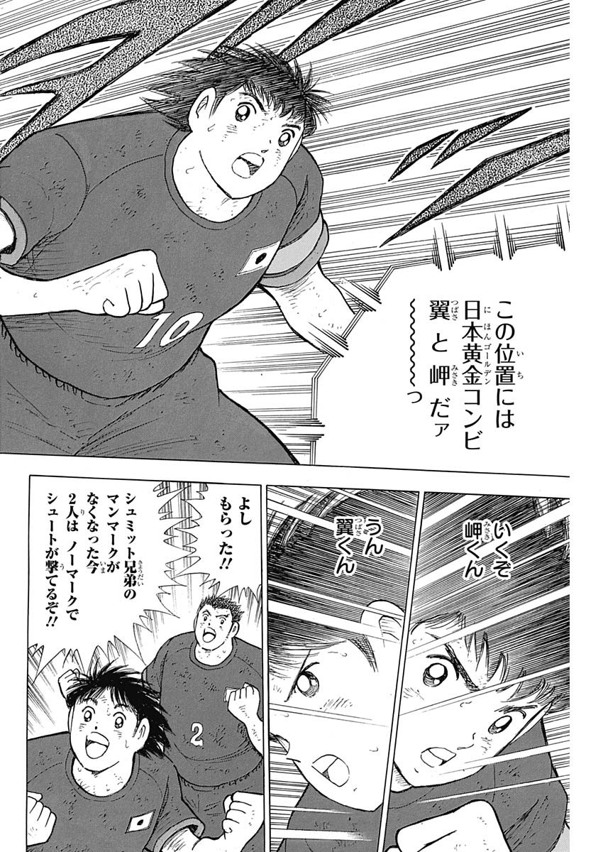 Captain Tsubasa - Rising Sun Chapter 85 8ページ