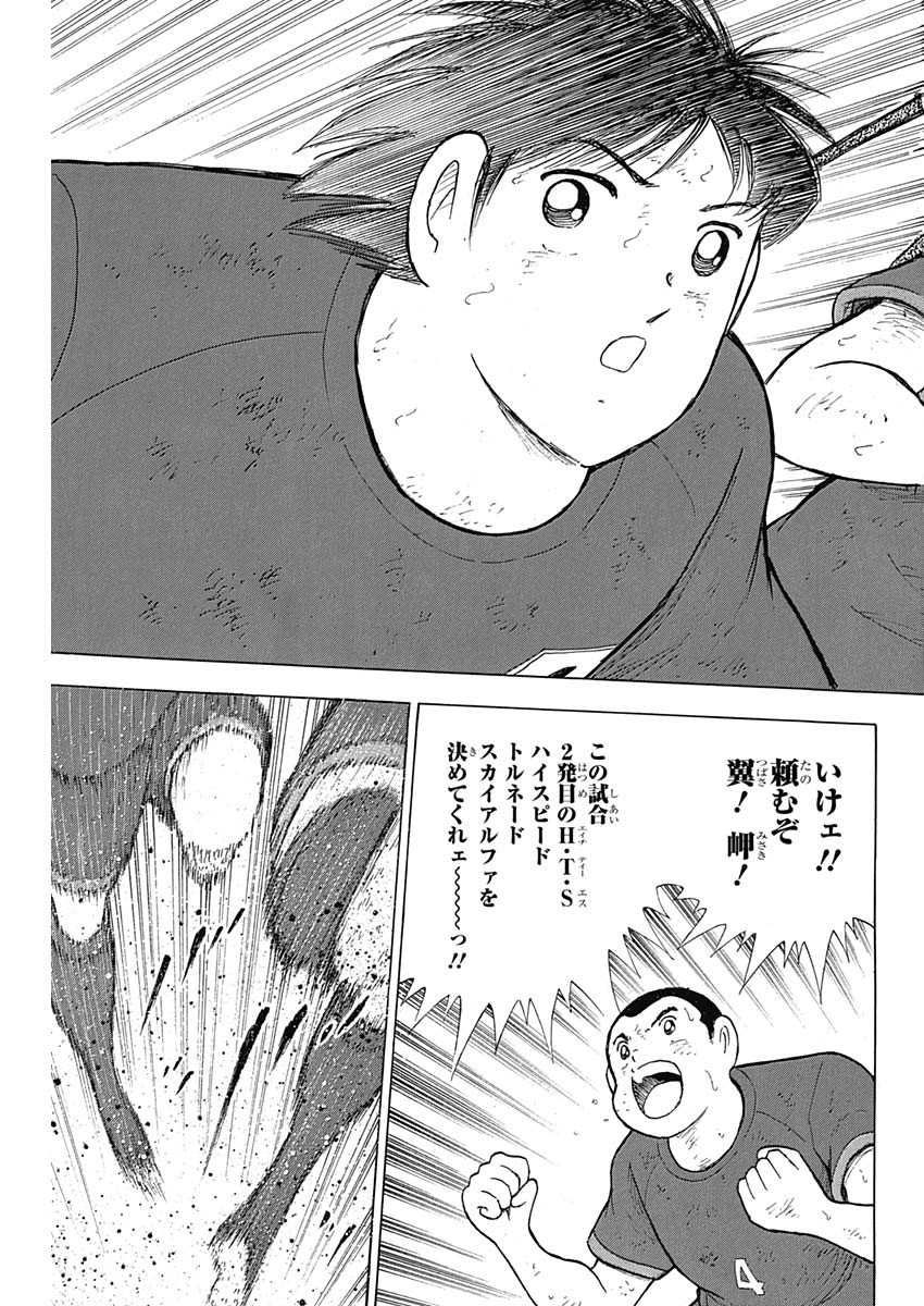 Captain Tsubasa - Rising Sun Chapter 85 9ページ