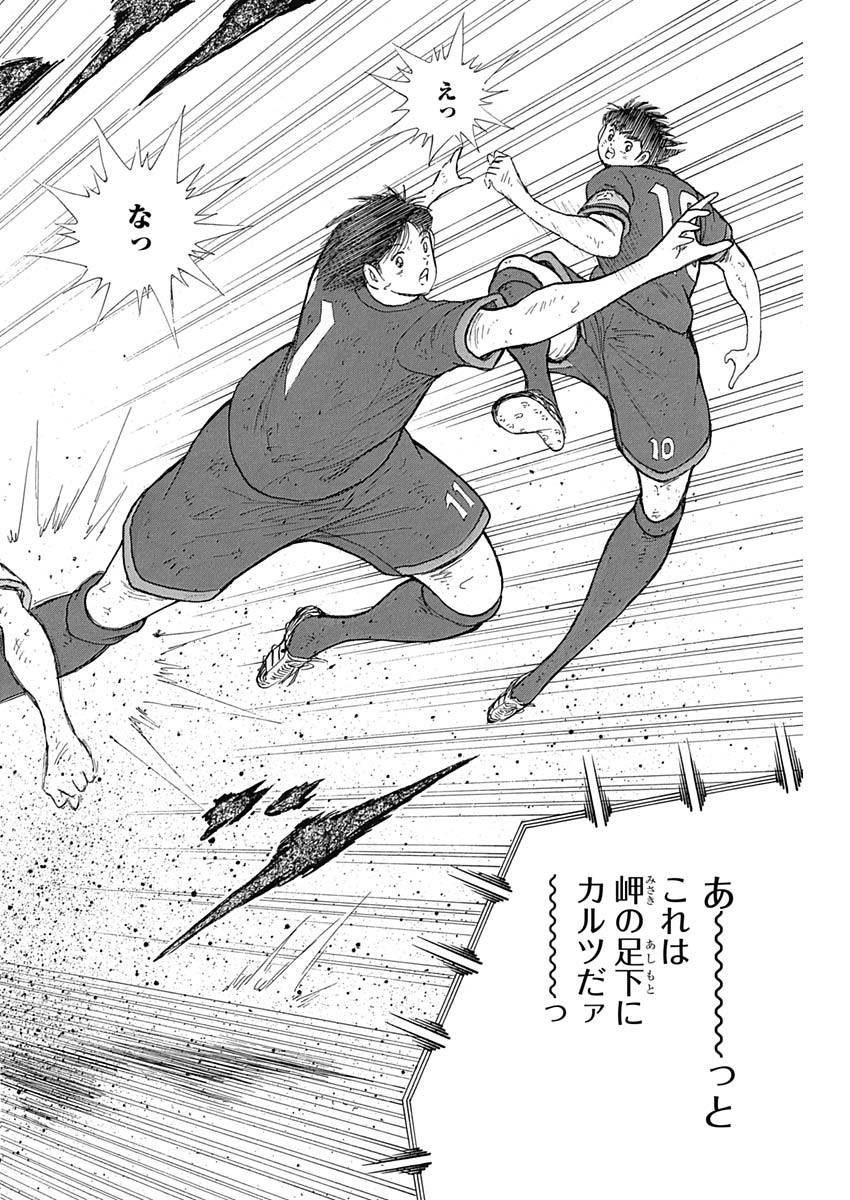 Captain Tsubasa - Rising Sun Chapter 85 10ページ