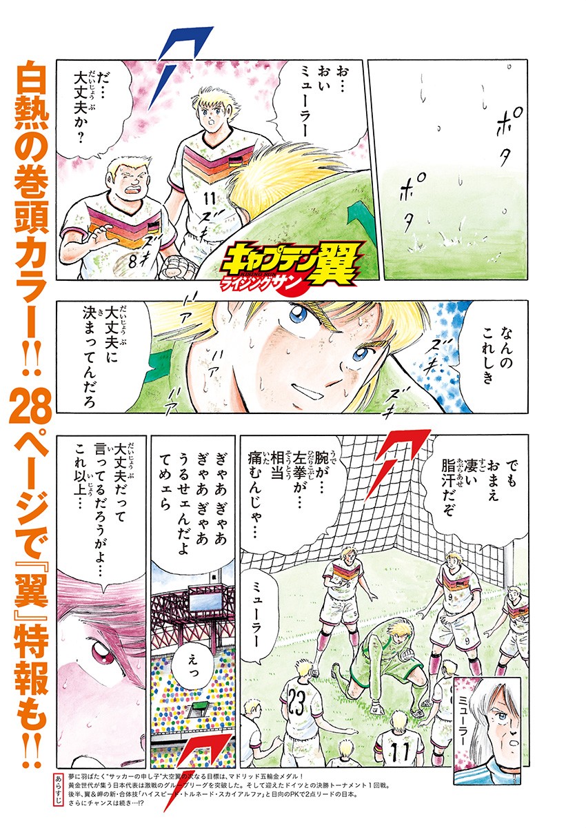 Captain Tsubasa - Rising Sun Chapter 86 1ページ