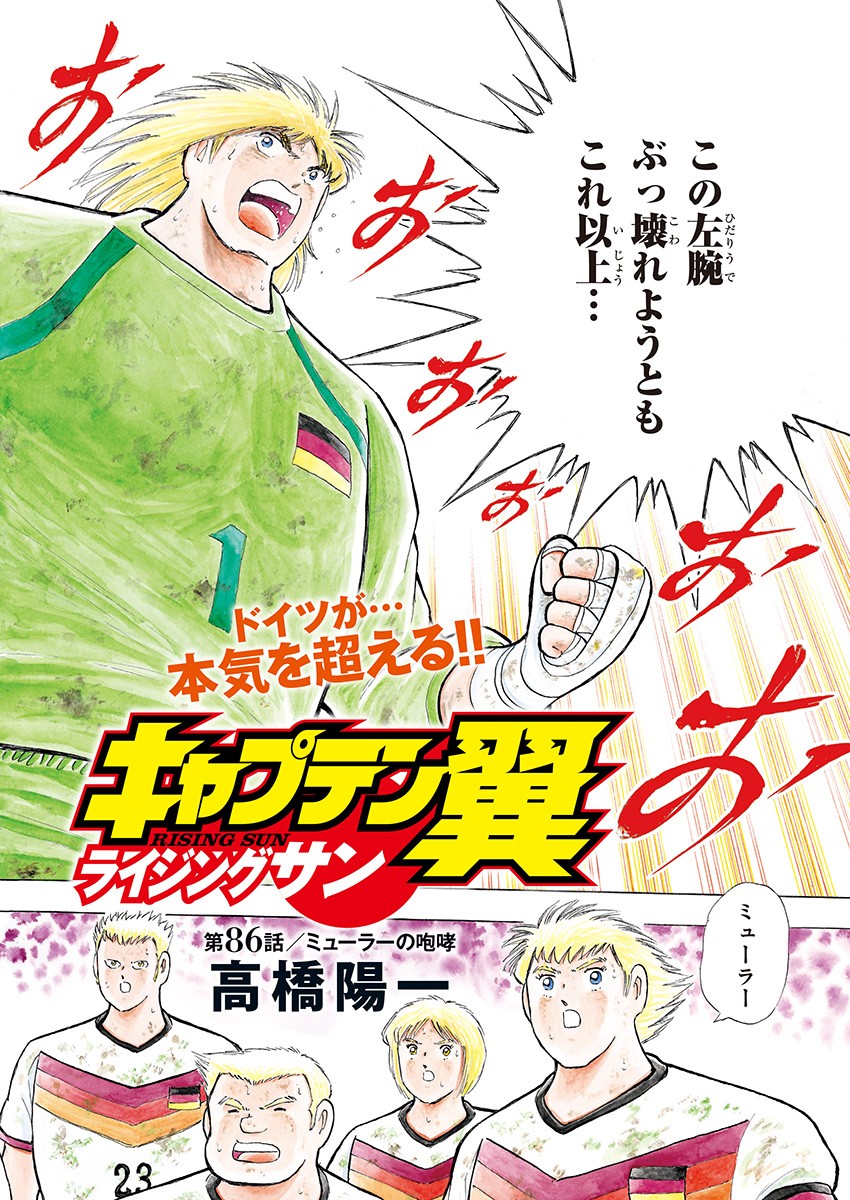 Captain Tsubasa - Rising Sun Chapter 86 2ページ