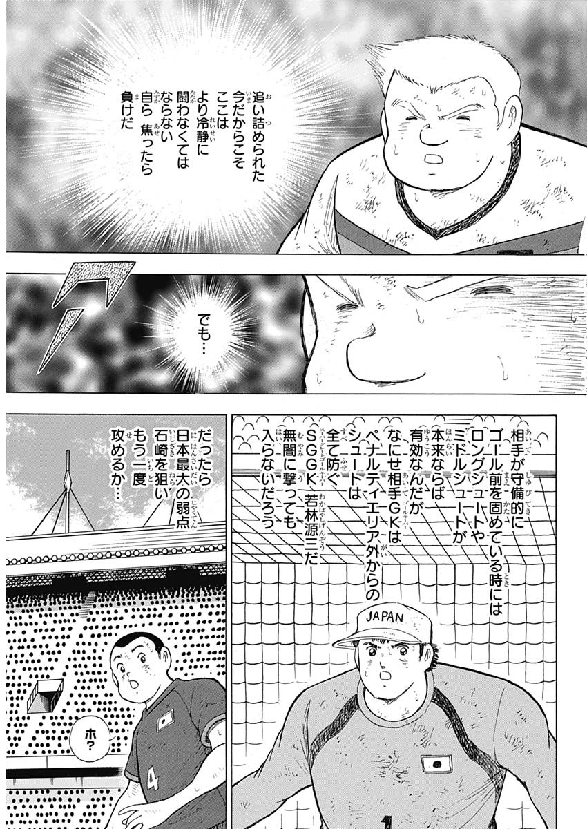 Captain Tsubasa - Rising Sun Chapter 86 11ページ