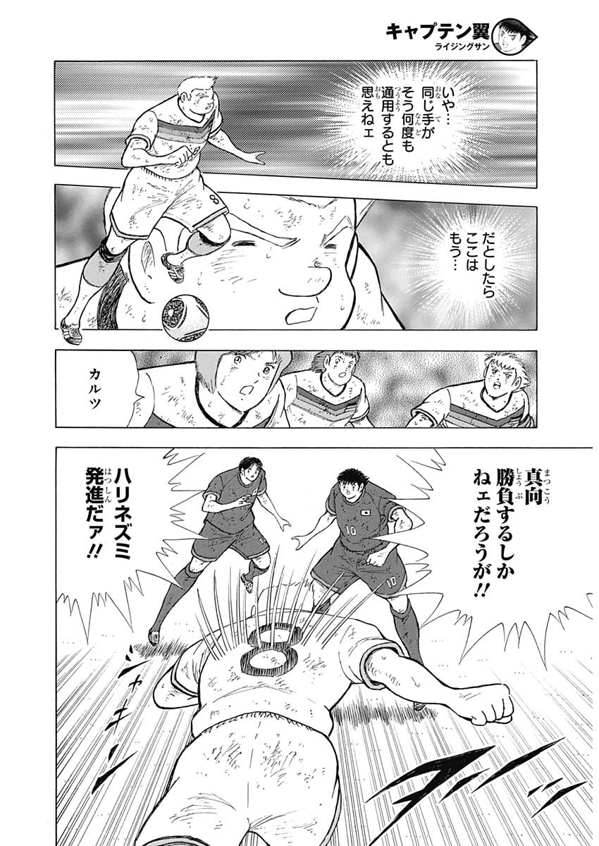 Captain Tsubasa - Rising Sun Chapter 86 12ページ