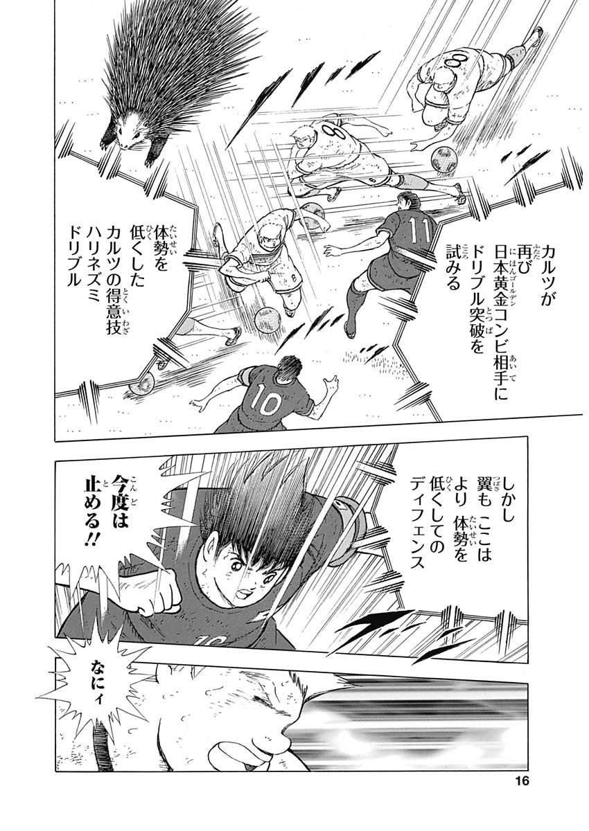 Captain Tsubasa - Rising Sun Chapter 86 14ページ