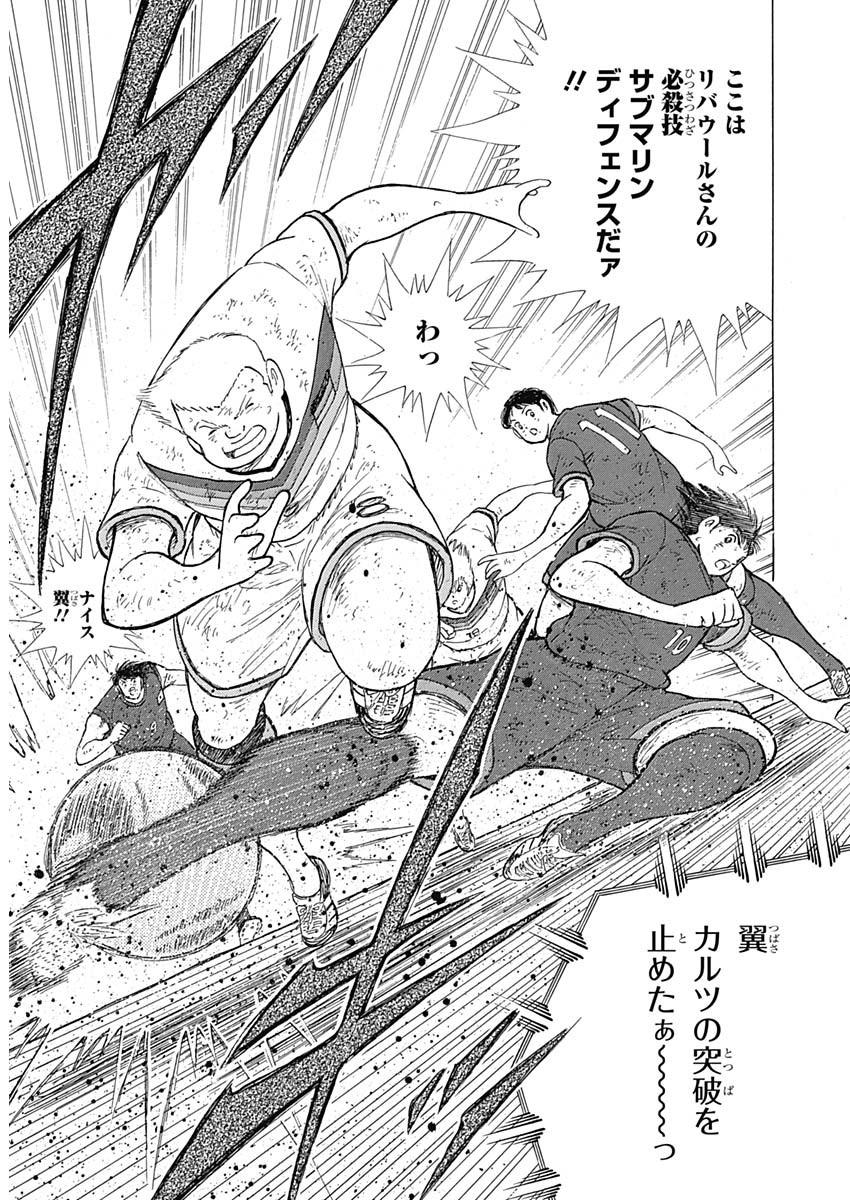Captain Tsubasa - Rising Sun Chapter 86 15ページ