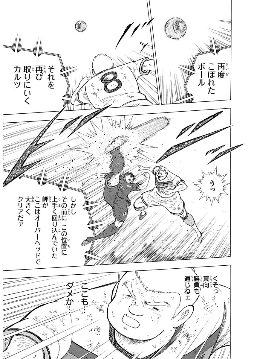 Captain Tsubasa - Rising Sun Chapter 86 17ページ