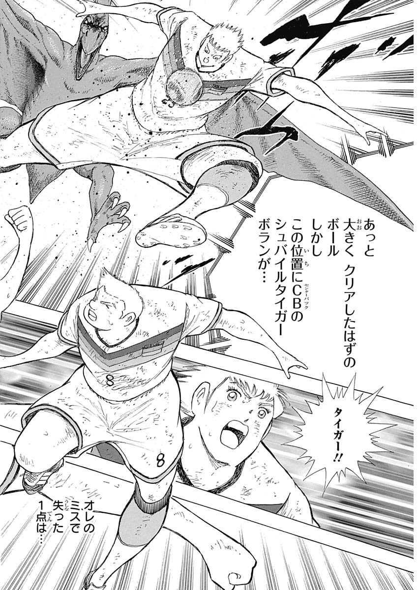 Captain Tsubasa - Rising Sun Chapter 86 18ページ
