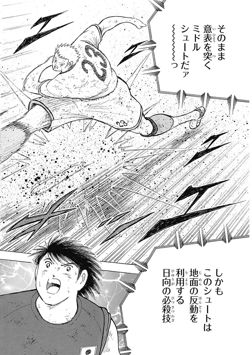 Captain Tsubasa - Rising Sun Chapter 86 20ページ