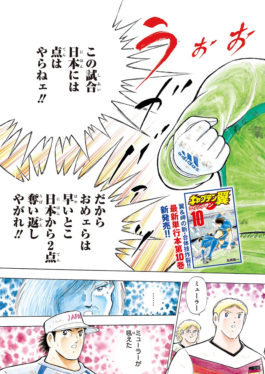 Captain Tsubasa - Rising Sun Chapter 86 3ページ