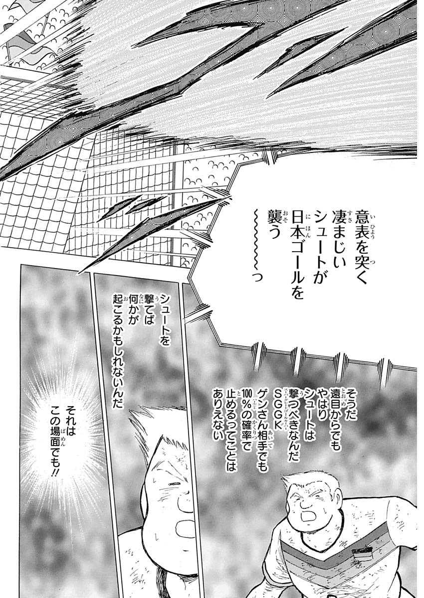 Captain Tsubasa - Rising Sun Chapter 86 22ページ