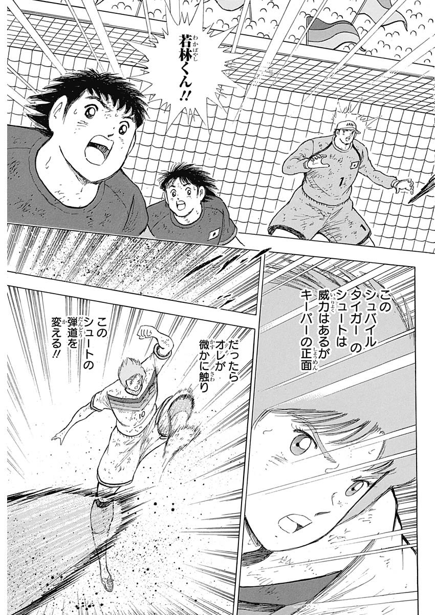 Captain Tsubasa - Rising Sun Chapter 86 23ページ