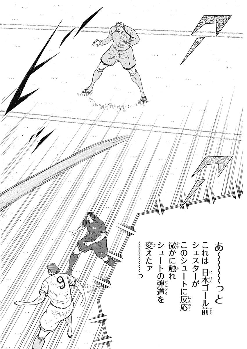 Captain Tsubasa - Rising Sun Chapter 86 24ページ