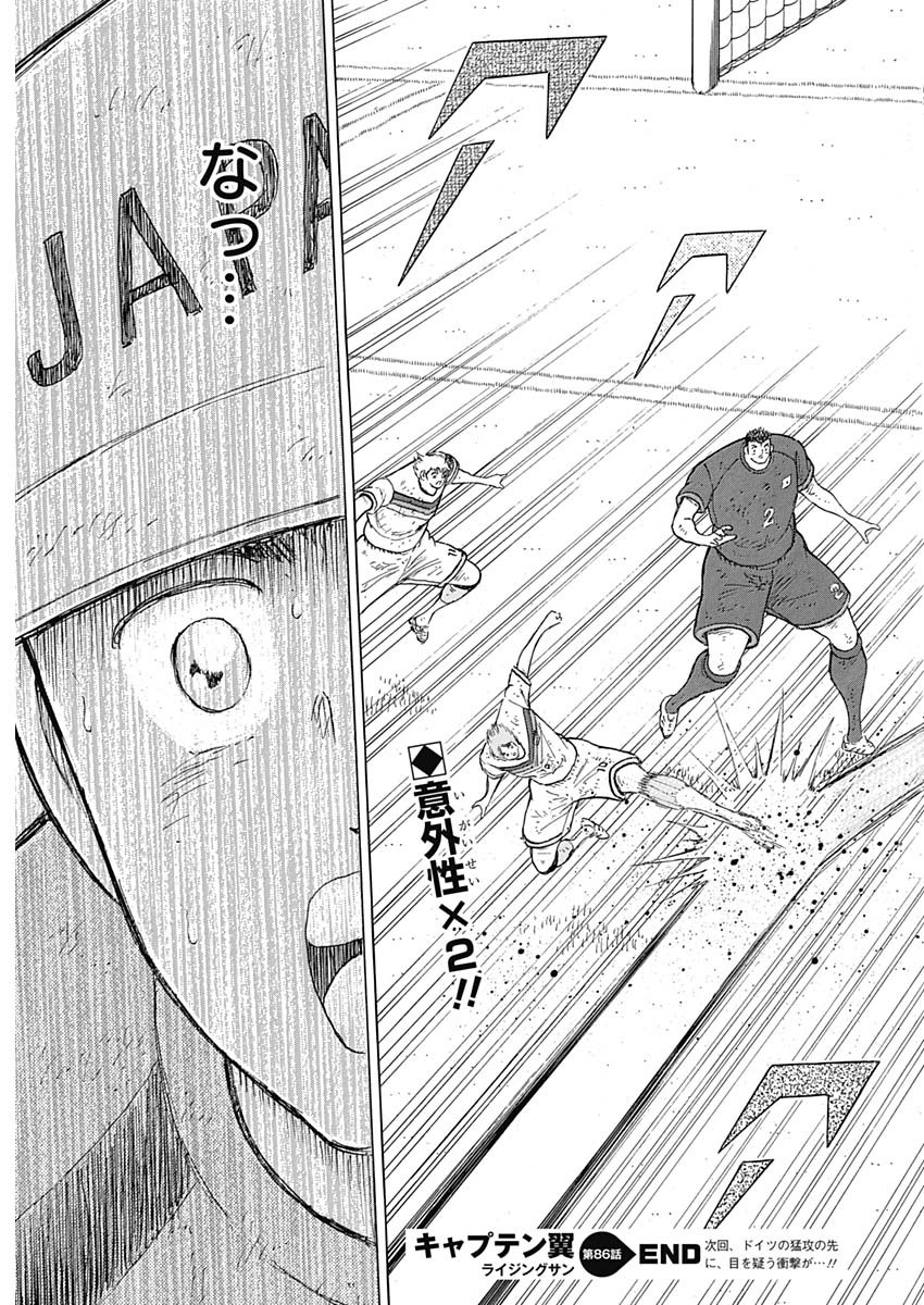 Captain Tsubasa - Rising Sun Chapter 86 25ページ
