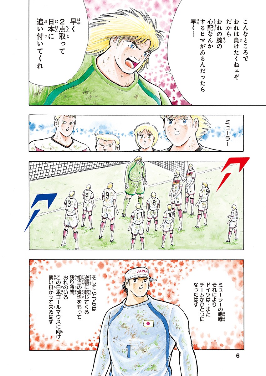 Captain Tsubasa - Rising Sun Chapter 86 4ページ