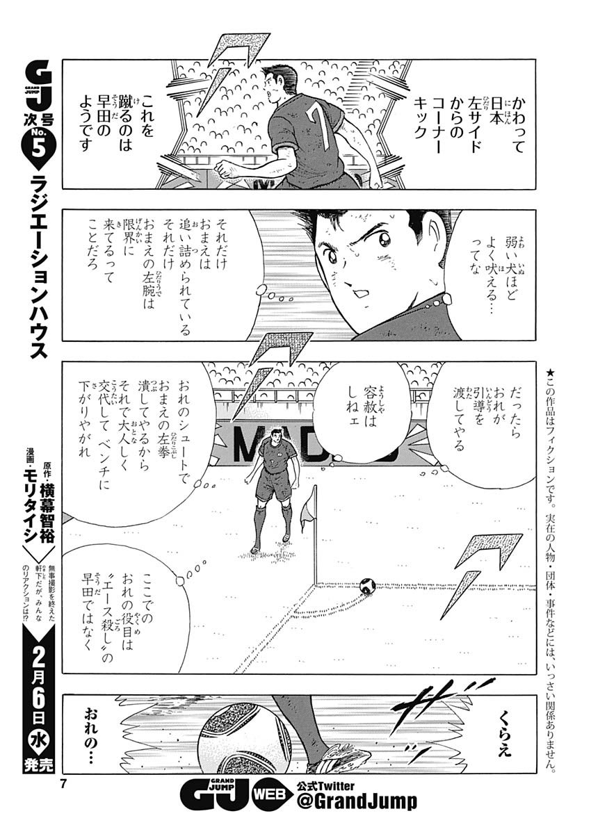 Captain Tsubasa - Rising Sun Chapter 86 5ページ