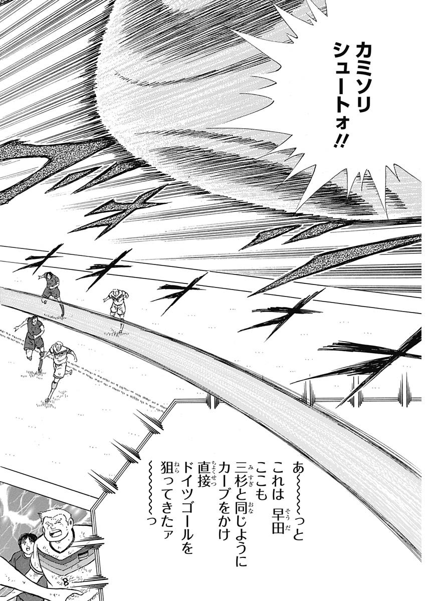 Captain Tsubasa - Rising Sun Chapter 86 6ページ