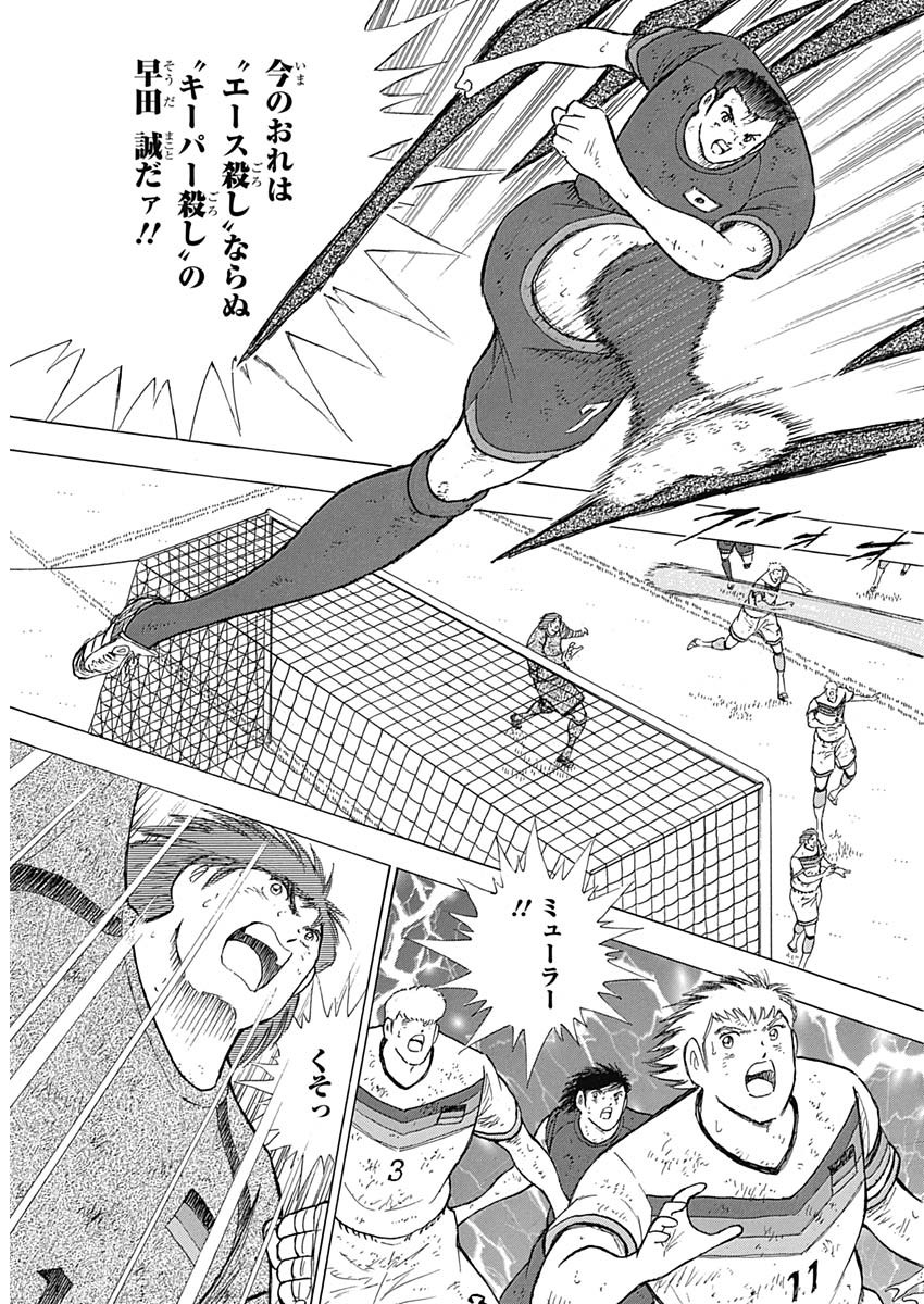 Captain Tsubasa - Rising Sun Chapter 86 7ページ