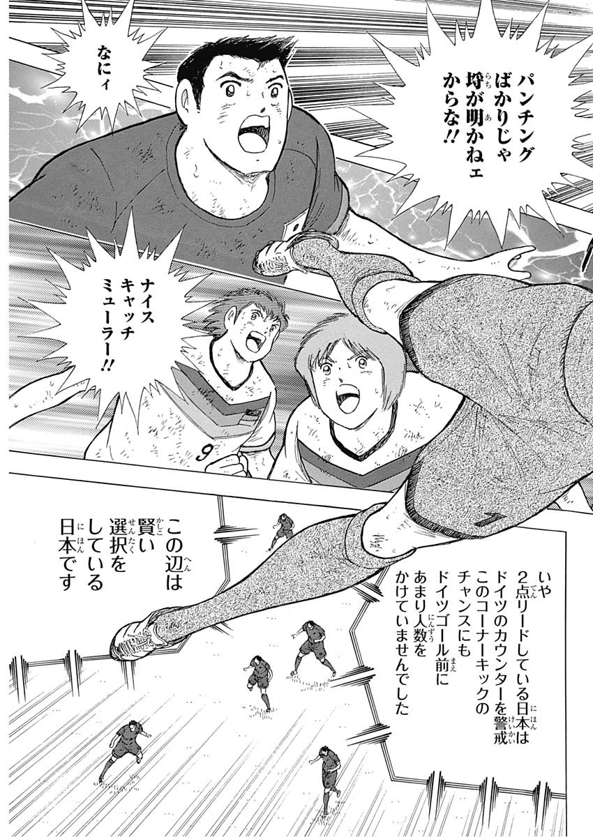 Captain Tsubasa - Rising Sun Chapter 86 9ページ