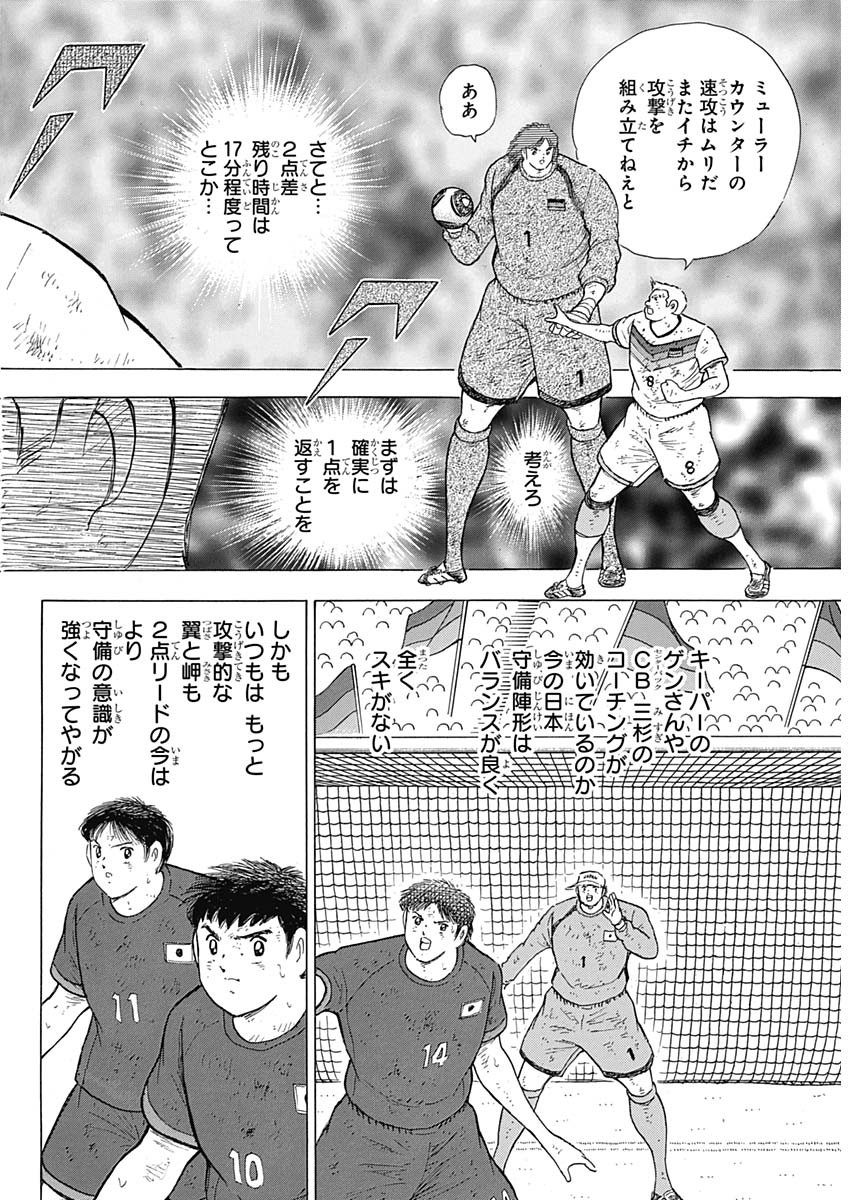 Captain Tsubasa - Rising Sun Chapter 86 10ページ