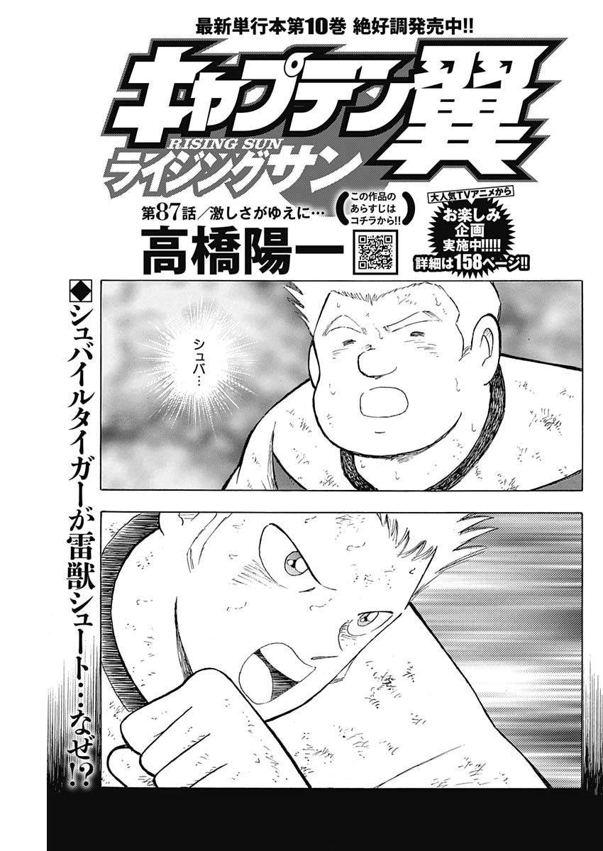 Captain Tsubasa - Rising Sun Chapter 87 1ページ