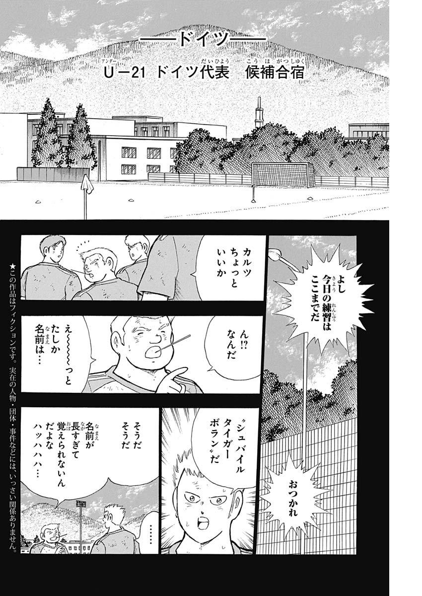 Captain Tsubasa - Rising Sun Chapter 87 2ページ