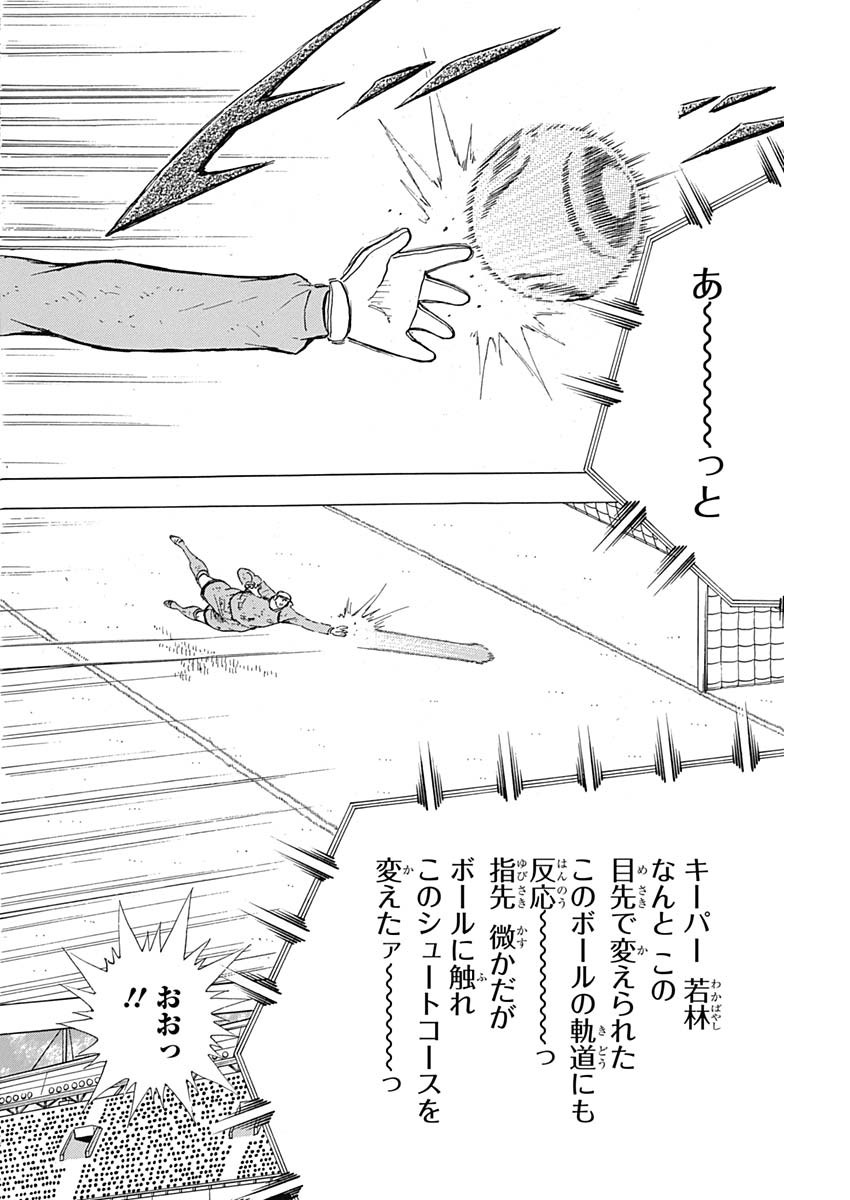 Captain Tsubasa - Rising Sun Chapter 87 14ページ