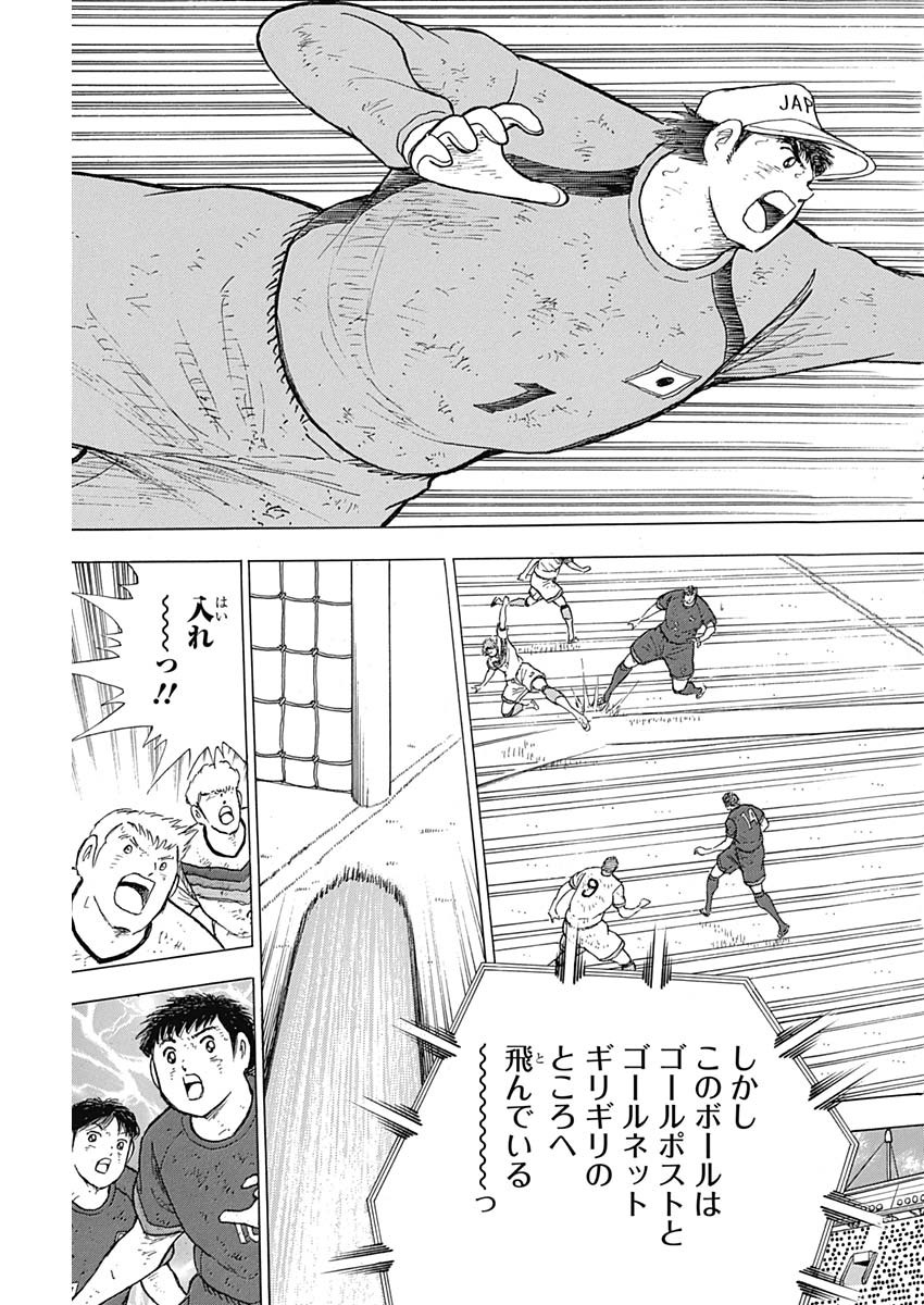Captain Tsubasa - Rising Sun Chapter 87 15ページ