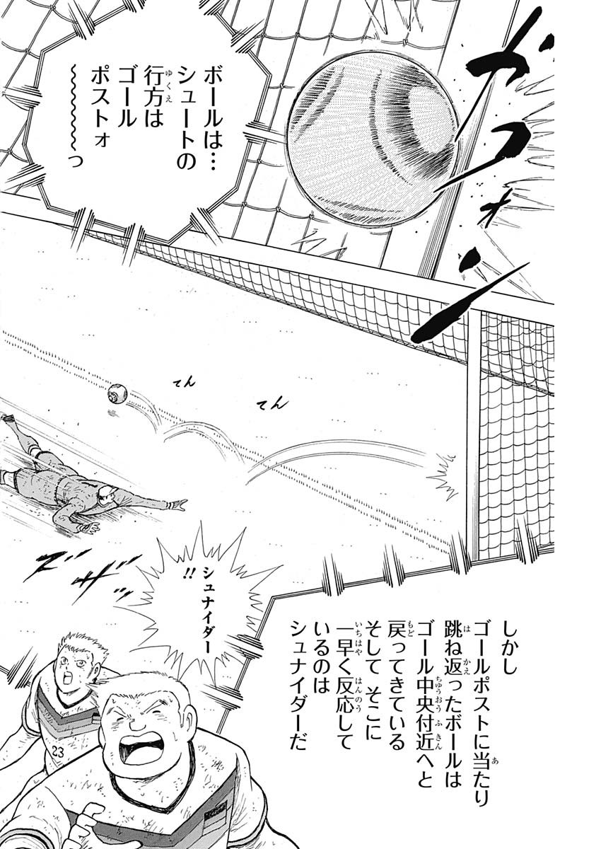 Captain Tsubasa - Rising Sun Chapter 87 16ページ