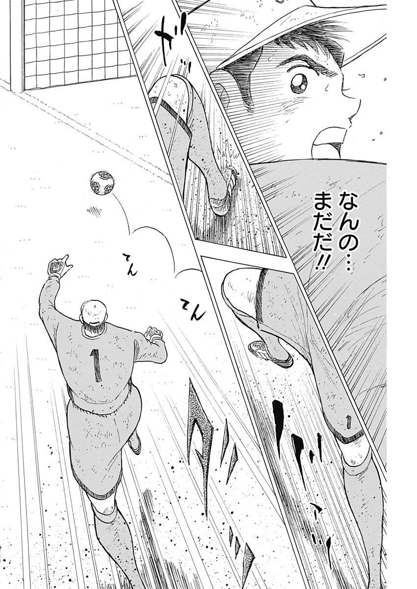 Captain Tsubasa - Rising Sun Chapter 87 18ページ