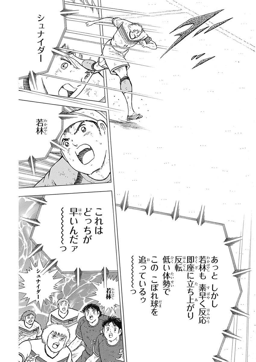 Captain Tsubasa - Rising Sun Chapter 87 19ページ