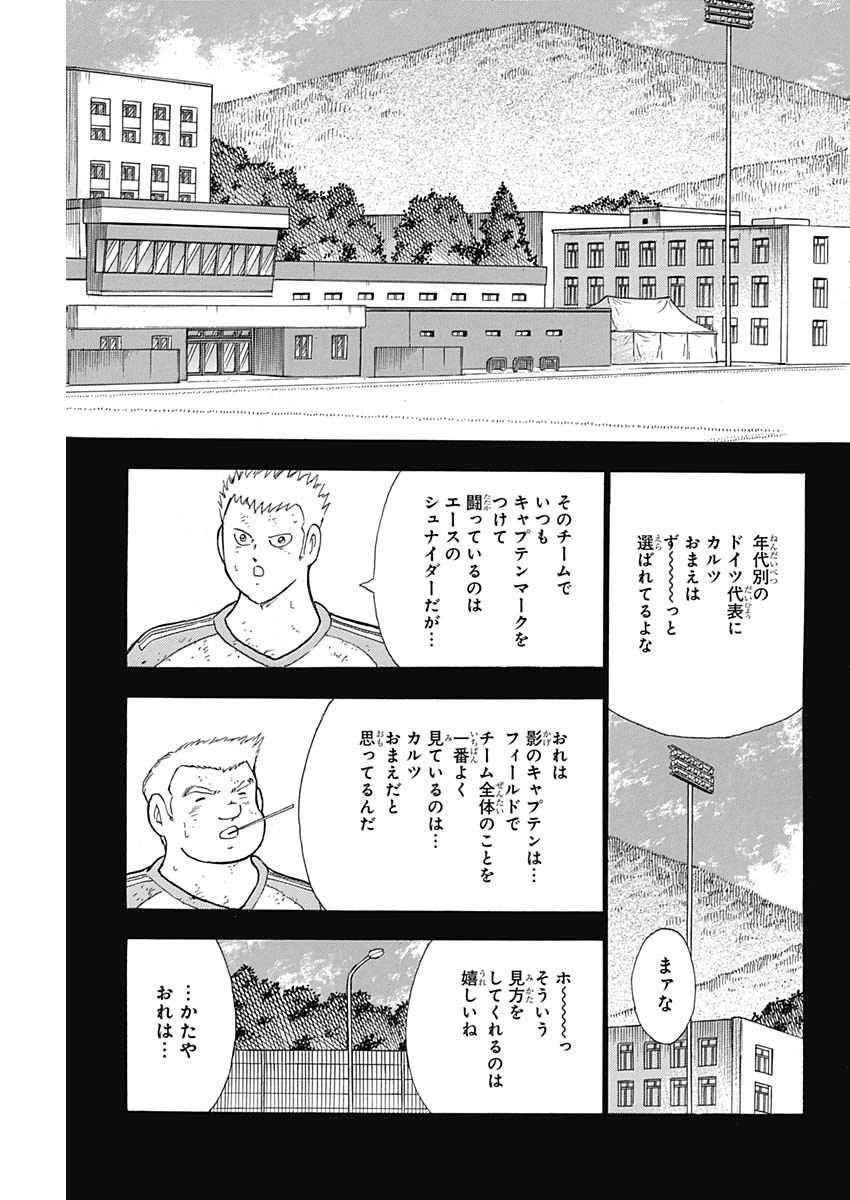 Captain Tsubasa - Rising Sun Chapter 87 3ページ