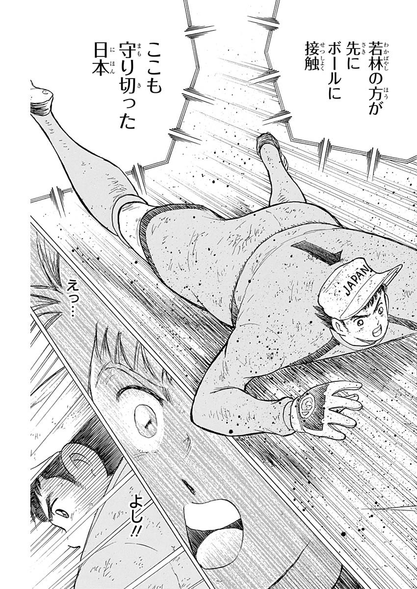 Captain Tsubasa - Rising Sun Chapter 87 21ページ